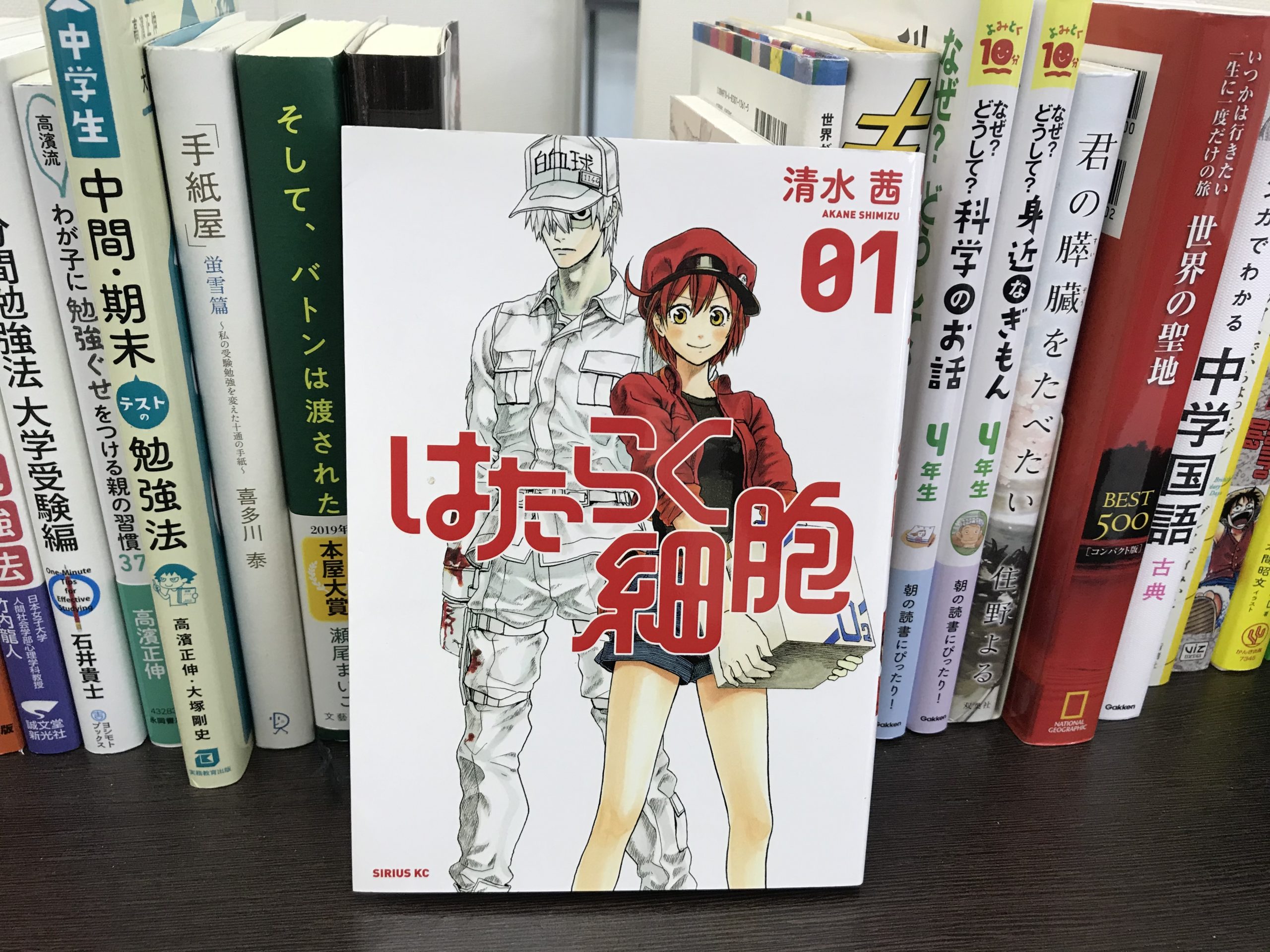 はたらく細胞』は勉強になる漫画だよ！ - 【姫路市の学習塾】悠学舎 英賀保駅前校