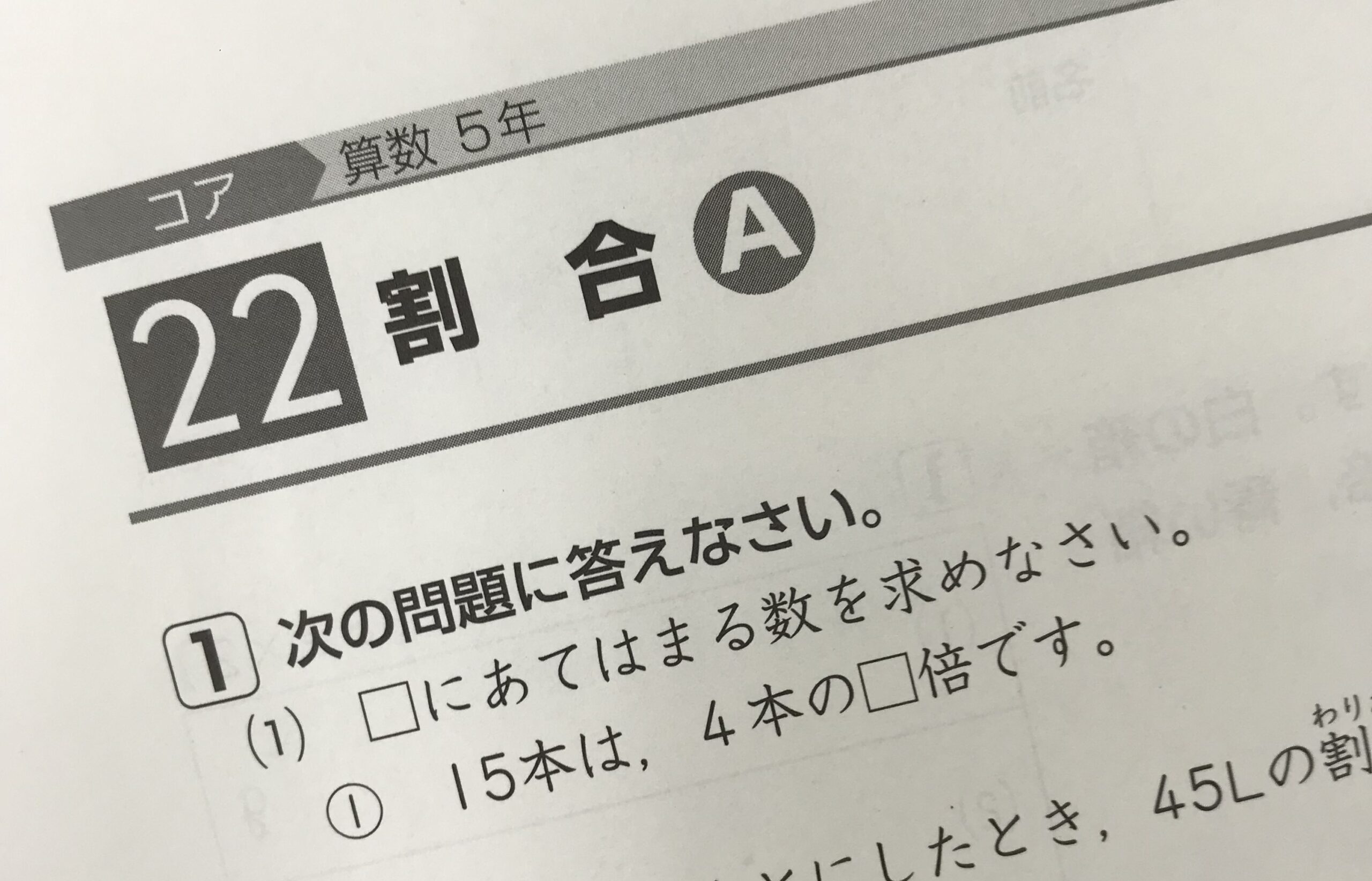 小学生も忘れたころに復習だ 姫路市の学習塾 悠学舎 英賀保駅前校