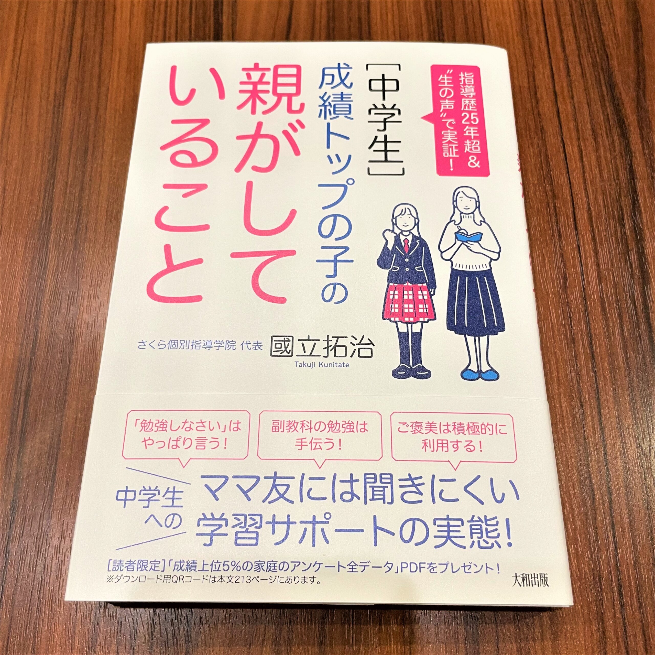 成績トップの子の親がしていること - 【姫路市の学習塾】悠学舎