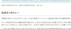 学校再開