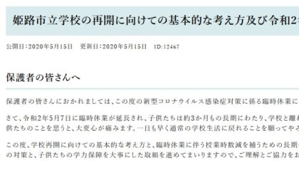 学校再開